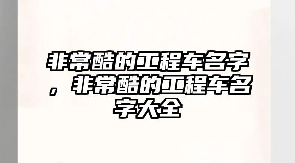 非?？岬墓こ誊嚸?，非?？岬墓こ誊嚸执笕? class=