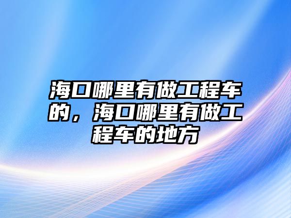 ?？谀睦镉凶龉こ誊嚨?，?？谀睦镉凶龉こ誊嚨牡胤? class=